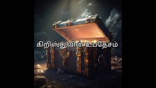 கிறிஸ்துவின் உபதேசம் (17/03/2024) ஞாயிறு ஆராதனை message by pr.G.Joshua Gopi