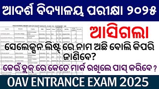 odisha adarsh vidyalaya entrance exam 2025-26 | oav result 2025 merit list