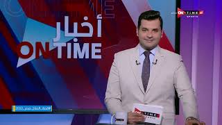 أخبار ONTime - حلقة الخميس 3/11/2022 مع فتح الله زيدان - الحلقة الكاملة