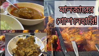 মানজার কাবাবঃ নেহারির ভেতর সলিড গোশত ও ঝুড়া মাংসের মেনু! #kabab #nihari #food #dhaka