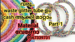 വരൂ..ഇനി waste glitter tube cash ആക്കി മാറ്റാം part-1#glittertube#diy