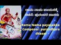 rama nama payasakke