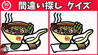 【間違い探しクイズ】無料脳トレ動画で脳活！ラーメンのイラストで楽しく頭の体操【老化防止に最適】