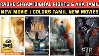 Aha Tamil New movie | Radhe shyam digital rights | @KWbytes074