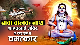 बाबा बालक नाथ शाहतलाई मंदिर में रोज़ होते हैं चमत्कार | Baba Balak Nath Shahtalai Mandir | Deotsidh