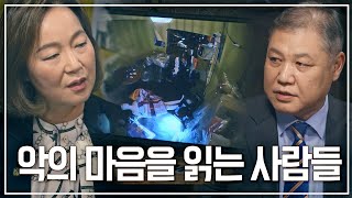 [거리의 만찬] '모든 범죄는 흔적을 남긴다' 악의 마을을 읽는 사람들, 두번째 이야기 KBS 191110 방송