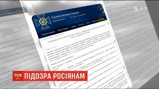 Слідчі СБУ оголосили підозри вісьмом російським прикордонникам та військовим