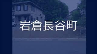 【建築条件無売土地♪北・西・二方向に接道♪】【土地面積80.76坪♪】【前面道路幅員6ｍ♪】【自然豊かな閑静な住宅地♪】【詳しくは青伸ホームまで♪京都市左京区不動産｜青伸ホーム