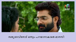 മാനസിയുമായി അടുക്കാനുള്ള ശ്രമത്തിൽ സത്യദേവ്  | Rakkuyil