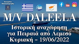 MV Daleela | Πρώτη αναχώρηση για Πειραιά 19/06/2022, από Λεμεσό