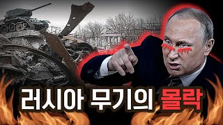 러시아 무기, 이제 설 자리가 없어졌습니다. 세계 방위산업의 지형이 바뀌고 있습니다.