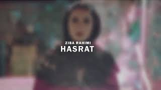 بیا خواستی بغلم نکن بیا باش بیشم منو کم نکن/آهنگ جدید زیبا رحیمی حسرت New Song ziba Rahimi hasrat