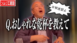 【雑談】このおじさん酔わすと楽しい