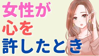 【脈あり】女性が心を許した男性にだけ見せる7つの脈ありサイン！このサインがあれば何をしてもOK！？