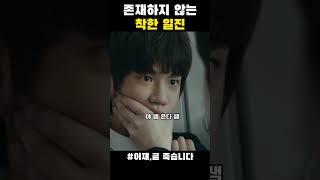 현실에 존재하지 않는 착한일진#이재곧죽습니다