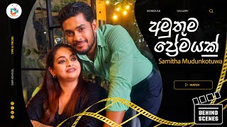 Amuthuma Premayak (අමුතුම ප්‍රේමයක්) - Samitha Mudunkotuwa - (Behind the Scenes)