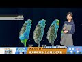 2022 01 28 今晚至周六全台有雨 周日一冷氣團南下氣溫驟降