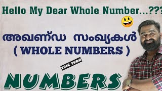 Whole Numbers | അഖണ്ഡ സംഖ്യകൾ | Basics | NUMBERS | SHORTCUTS For All Competitive Exams...