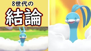 [ポケモン剣盾] 世界よ、これが8世代チルタリスの結論だ