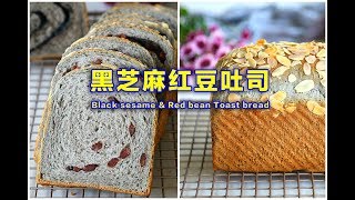 Black sesame flour, honey red beans for invagination, new taste toast bread you deserve