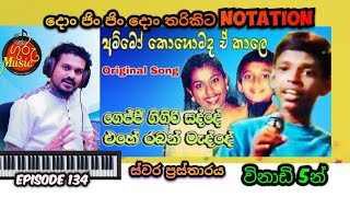 #don jin jin notation    #දොං ජිං ජිං දොං තරිකිට   Easy Keyboard lesson   #guru music