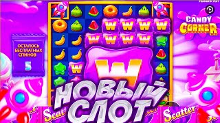 ПОДНЯЛ 100К В НОВОМ СЛОТЕ CANDY CORNER! +бездеп UP-X #заносы #промокод #slot