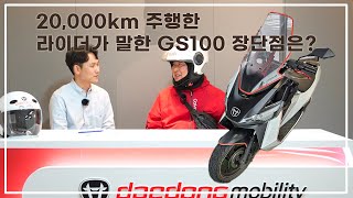 What are the pros and cons of the GS100, according to a rider who has driven 20,000km(12,400 miles)?