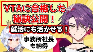 就活生も活かせる！VTAオーディションに合格した秘訣を公開する渡会雲雀くん【犬山たまき／切り抜き】