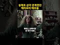 영화와는 달랐던 현실 관계 촬영장 비하인드 해리포터