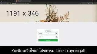 EP.10 ทดสอบ Login ระบบแจ้งซ่อมออนไลน์ PHP MYSQL