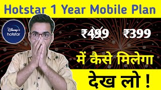 How to get Disney+ Hotstar 1 year mobile plan at ₹399 | Hotstar ₹100 discount on annual mobile plan