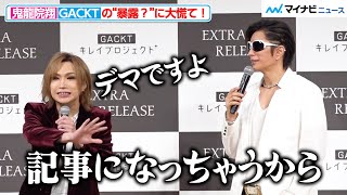 40歳・鬼龍院翔、GACKTの“暴露”に大慌て！“理想の50代”に向け「GACKTさんの背中を追い続ける」と改めて宣言