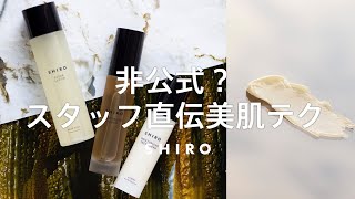 【定番混ぜテク？】初心者でも簡単！美肌テク6選【SHIROスタッフおすすめ】