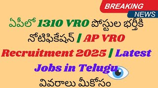 VRO Jobs in A.P I A.P VRO Recruitment 2025 I APPSC Govt Jobs I Latest job Updates