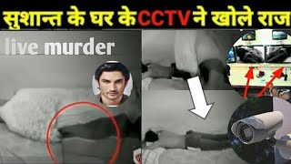 Sushant Singh rajput CCTV footage|| Murder || BUT NO JUSTICE 😞