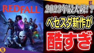 【メタスコア58点】ひどすぎる点数に間違いなし！ 全クリしたけどオススメできないハクスラ新作！【Redfall】 #PCGamePass