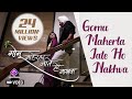 Gomu Maherla Jate Ho Nakhva | Sunny Phadke | Sanjana Pandit | Prashant Nakti | Latest Marathi Songs