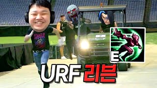 [URF] 프레이 리븐 : 스턴치고 도망가기