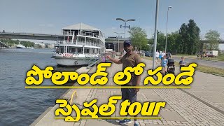 పోలాండ్ లో సండే స్పెషల్ tour.Poland sanday special tour