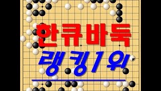 판팅위 VS 알파고 [MASTER] 진화하는 알파고 커제의 수법을 따라하다! [알파고60연승]