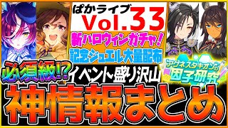 【最新情報】盛り沢山過ぎる\