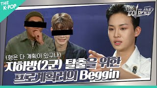 [4회] 지하방(2군) 탈출을 위한 프로계획러의 Beggin’