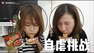 【挑戰】不能吃辣的我 吃辣面會如何？ ft. Nanabebu