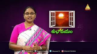 SHUBODAYAM | Mekala Kusuma | దేవుని స్వరాన్ని వినగలమా | EPISODE-574 | 28 JANUARY 23 | DIVYAVANI TV