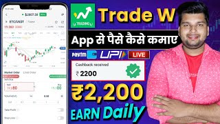 Trade w app se paise kaise kamaye | trade w app kaise use kare | trade w app payment proof | trade w