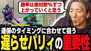 【スト６】相手の連係を見極めて狙う『遅らせパリィ』を使った防御法を教えるどぐら