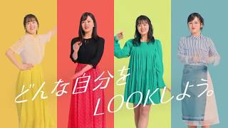 伊原六花  不二家  LOOK「自分をLOOK」篇 TVCM