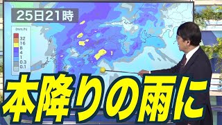 西から雨雲拡大 西日本では広範囲で本降りの雨へ