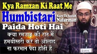 Kya Ramzan Ki Raat Me Humbistari - Jima Kare To Aulad Nafarman Paida Hoti By @AdvFaizSyedOfficial