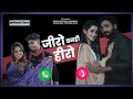 e gori tor paanv ke pairi ring tone। cg ringtone। zero banhi hero movie music